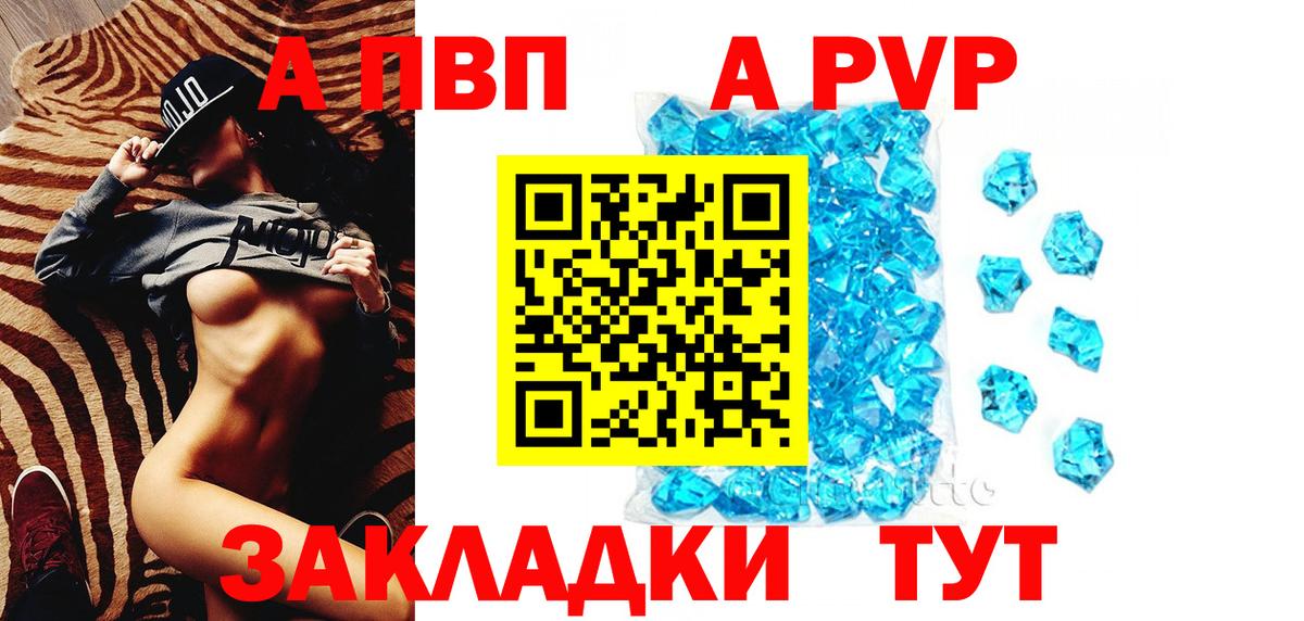 А ПВП VHQ  Alfa_PVP VHQ  APVP  Новокубанск  A-PVP Соль  Вход с VPN 