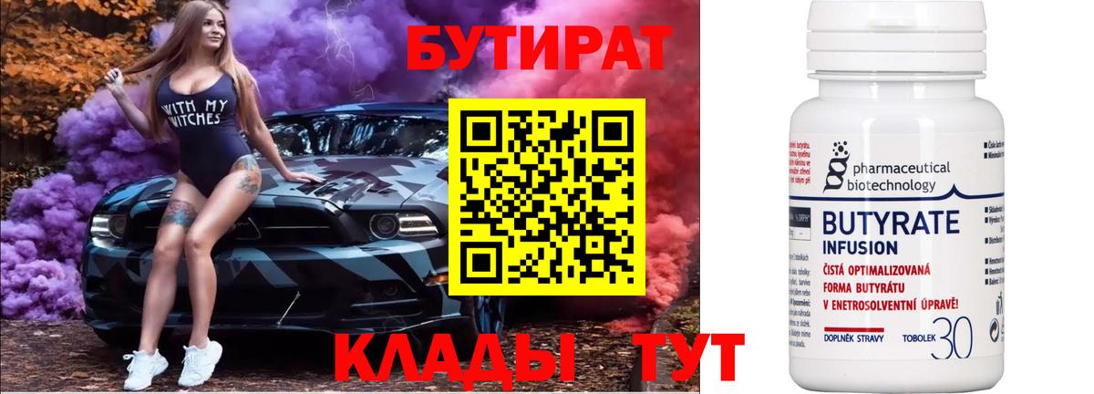 Бутират жидкий экстази  Вход с VPN  Новокубанск 