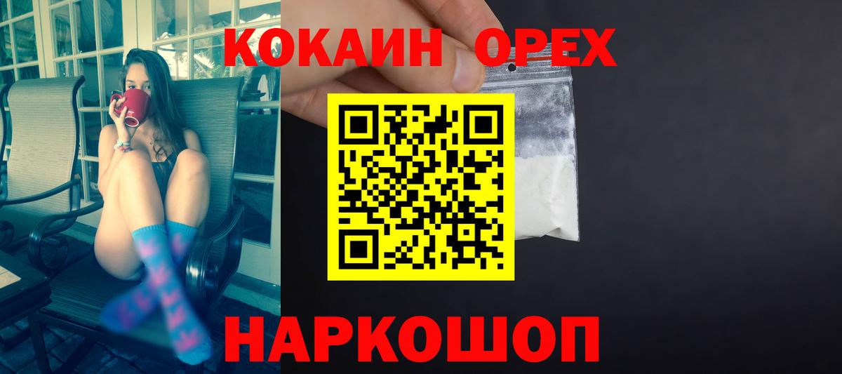 Новокубанск  КОКАИН Боливия  Вход с VPN 