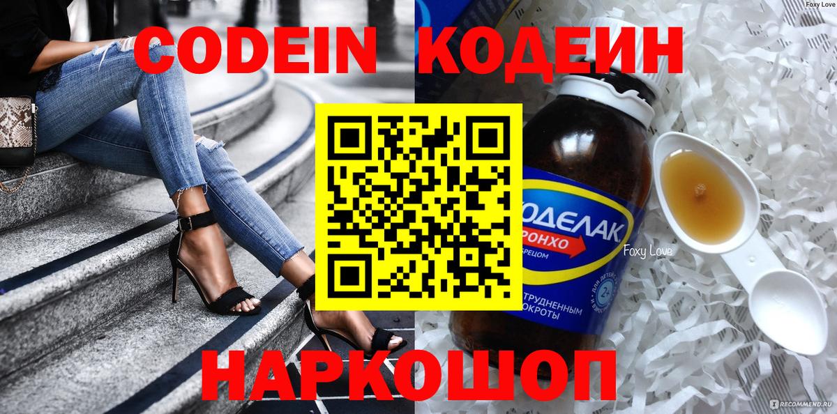Новокубанск  Кодеин напиток Lean (лин)  Кодеиновый сироп Lean напиток Lean (лин)  Вход с VPN 