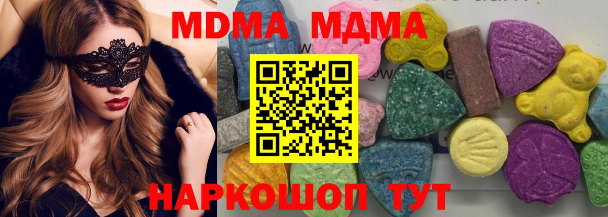 МДМА Molly  Вход с VPN  MDMA crystal  Новокубанск 